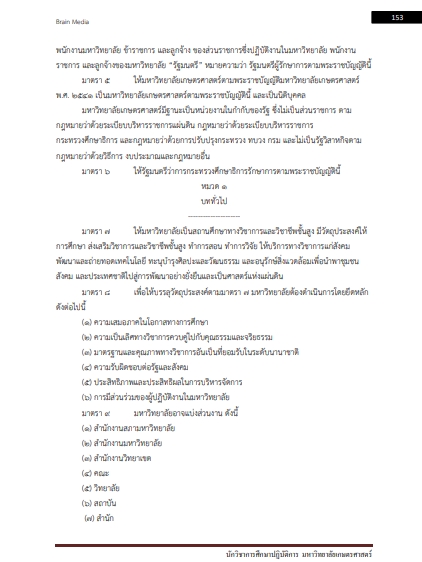 โหลดแนวข้อสอบ นักวิชาการศึกษาปฏิบัติการ มหาวิทยาลัยเกษตรศาสตร์