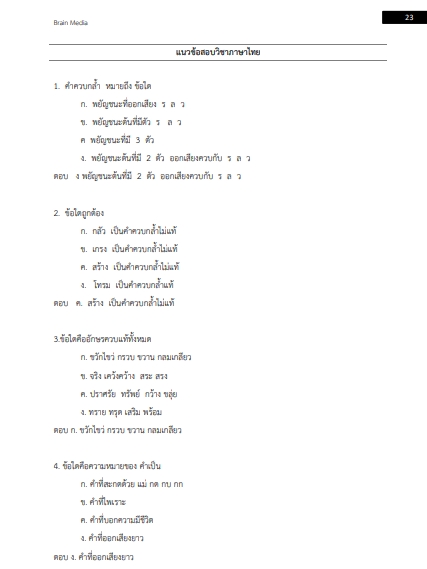 โหลดแนวข้อสอบ พนักงานธุรการ กรมการอุตสาหกรรมทหาร