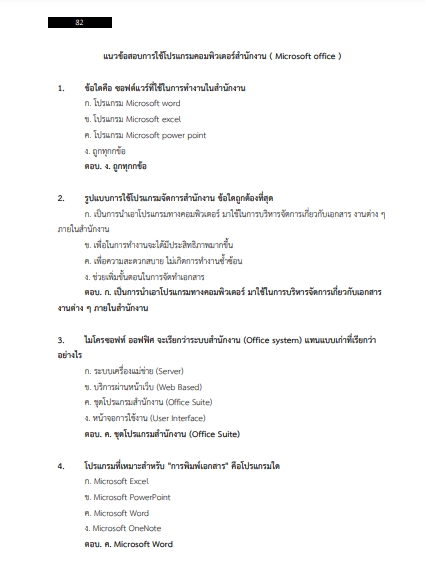 โหลดแนวข้อสอบ นักเทคโนโลยีการศึกษา มหาวิทยาลัยเทคโนโลยีสุรนารี