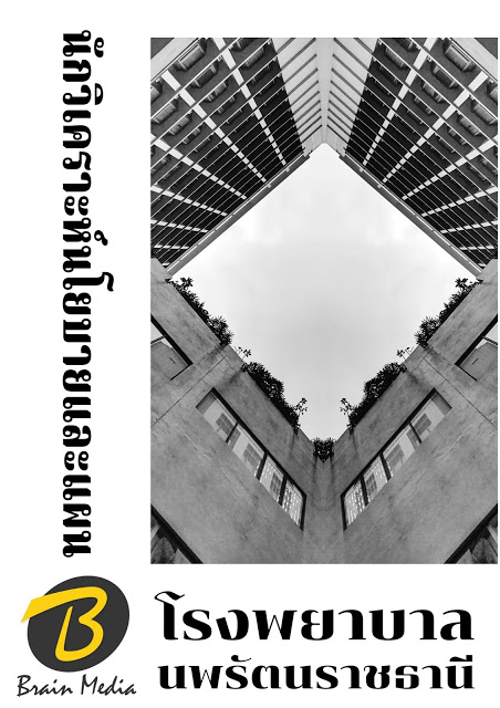 โหลดแนวข้อสอบ นักวิเคราะห์นโยบายและแผน โรงพยาบาลนพรัตนราชธานี