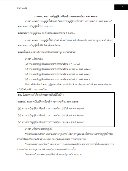 โหลดแนวข้อสอบ นักวิชาการคอมพิวเตอร์ปฏิบัติการ สำนักงานปลัดกระทรวงดิจิทัลเพื่อเศรษฐกิจและสังคม