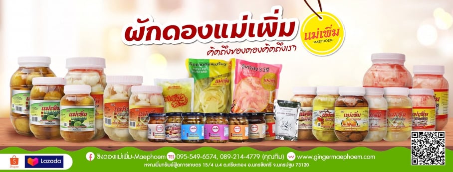 แม่เพิ่ม