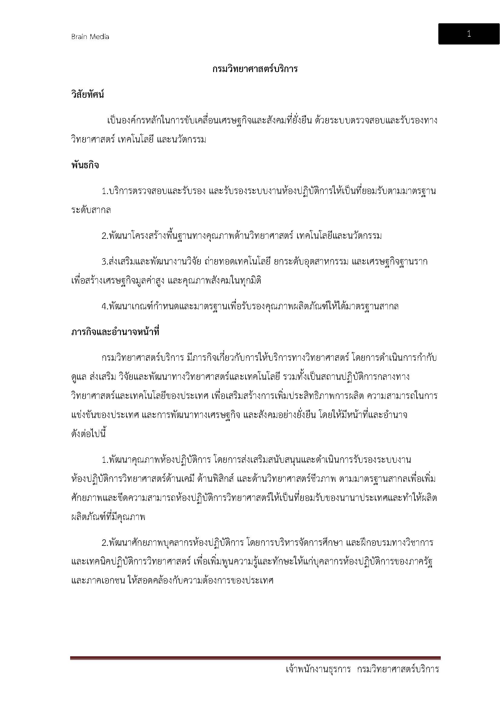 โหลดแนวข้อสอบ เจ้าพนักงานธุรการ กรมวิทยาศาสตร์บริการ
