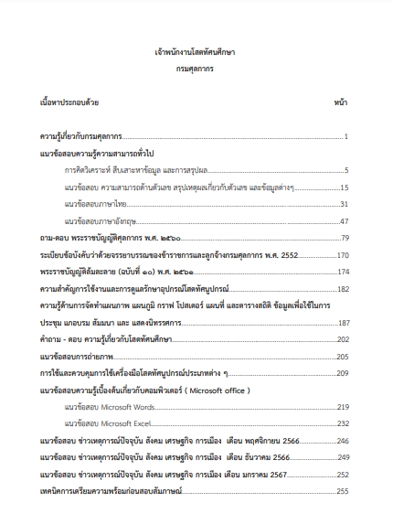 โหลดแนวข้อสอบ เจ้าพนักงานโสตทัศนศึกษา กรมศุลกากร