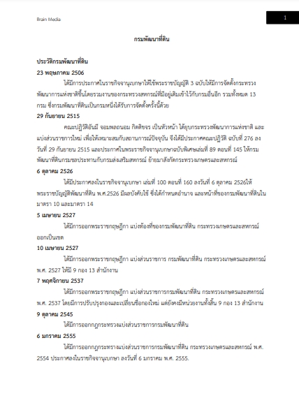 โหลดแนวข้อสอบ นักวิชาการเงินและบัญชี กรมพัฒนาที่ดิน