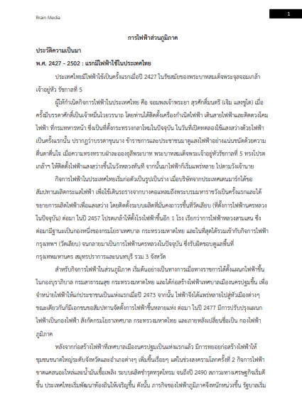โหลดแนวข้อสอบ นักวิเคราะห์นโยบายและแผน การไฟฟ้าส่วนภูมิภาค