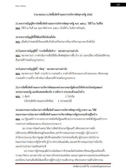 โหลดแนวข้อสอบ นักจัดการงานทั่วไป กรมส่งเสริมอุตสาหกรรม