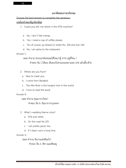 โหลดแนวข้อสอบ เจ้าหน้าที่ตรวจสอบ ระดับ 3-4 บริษัท ท่าอากาศยานไทย จำกัด (มหาชน)