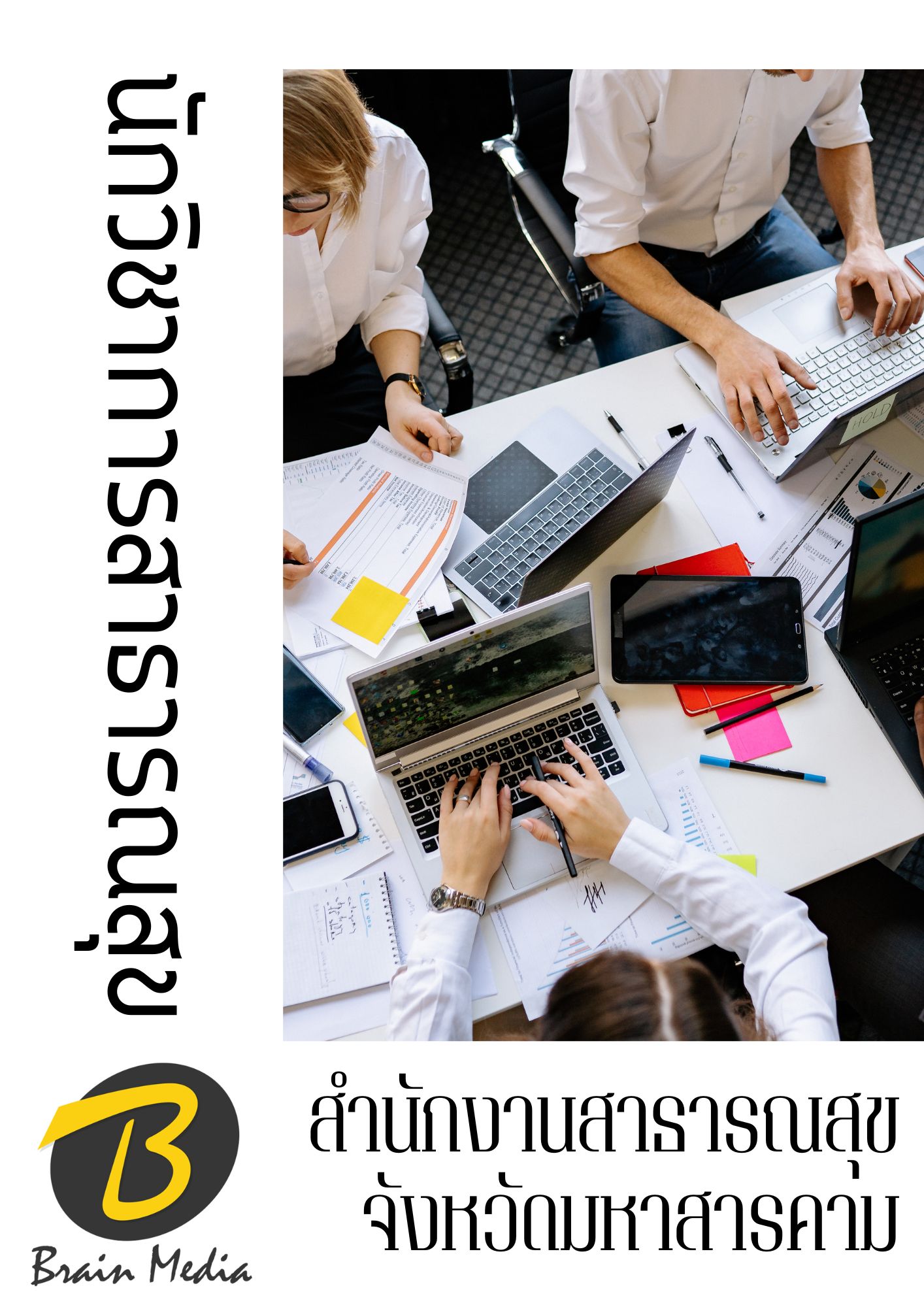 โหลดแนวข้อสอบ นักวิชาการสาธารณสุข สำนักงานสาธารณสุขจังหวัดมหาสารคาม