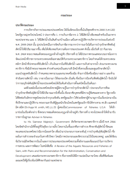 โหลดแนวข้อสอบ เจ้าพนักงานประมง กรมประมง