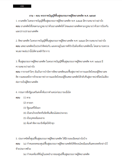 โหลดแนวข้อสอบ ผู้ช่วยพนักงานราชทัณฑ์ (ชาย) กรมราชทัณฑ์