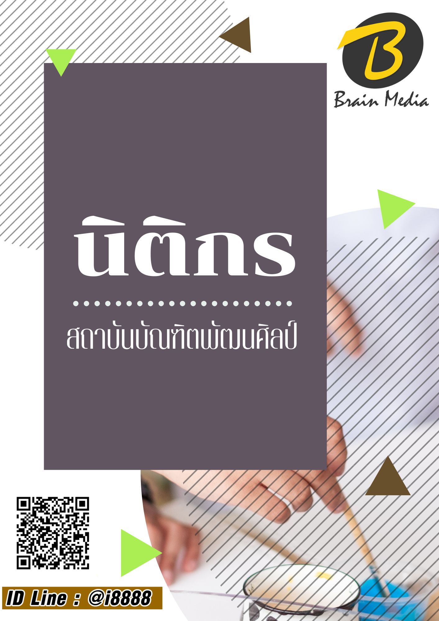 โหลดแนวข้อสอบ นิติกร สถาบันบัณฑิตพัฒนศิลป์