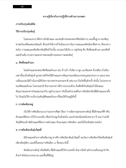 โหลดแนวข้อสอบ เจ้าพนักงานการเกษตรปฏิบัติงาน กรมชลประทาน