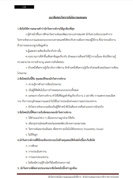 โหลดแนวข้อสอบ นักวิเคราะห์นโยบายและแผนปฏิบัติการ กรุงเทพมหานคร