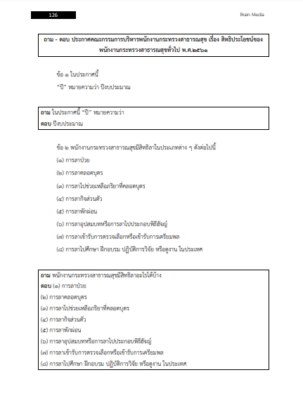 โหลดแนวข้อสอบ นักวิเคราะห์นโยบายและแผน โรงพยาบาลสรรพสิทธิประสงค์
