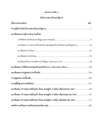 โหลดแนวข้อสอบ พยาบาล ระดับ 3 สำนักงานสลากกินแบ่งรัฐบาล