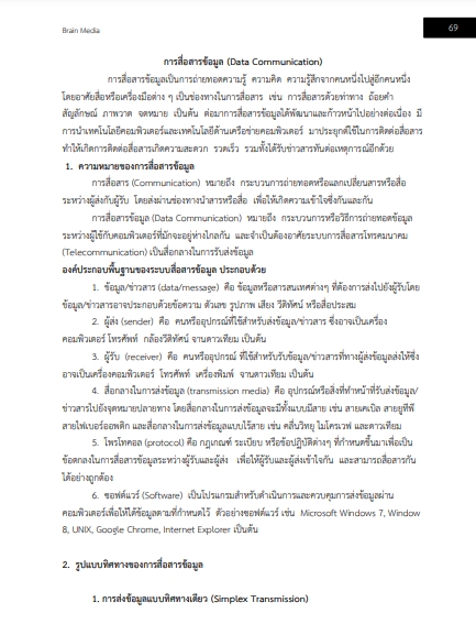 โหลดแนวข้อสอบ นักวิชาการคอมพิวเตอร์ สำนักงานคณะกรรมการข้าราชการกรุงเทพมหานคร