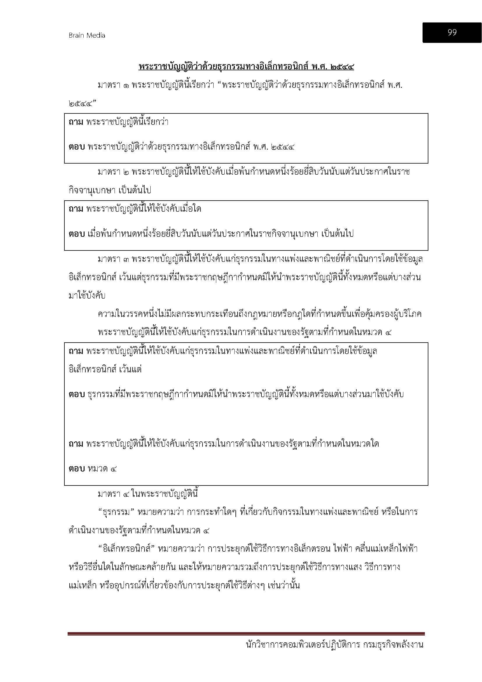 โหลดแนวข้อสอบ นักวิชาการคอมพิวเตอร์ปฏิบัติการ กรมธุรกิจพลังงาน