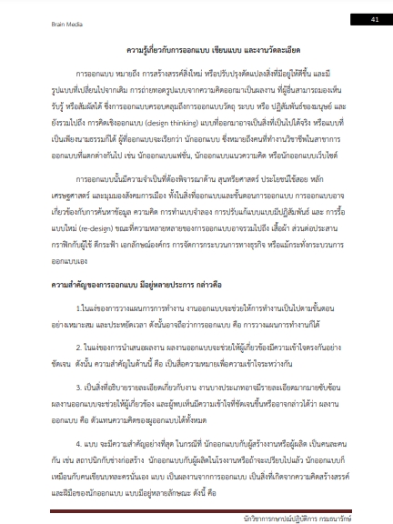 โหลดแนวข้อสอบ นักวิชาการกษาปณ์ปฏิบัติการ กรมธนารักษ์