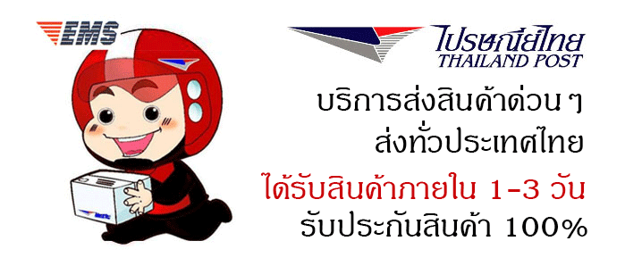 บริการส่วทั่วประเทศไทย