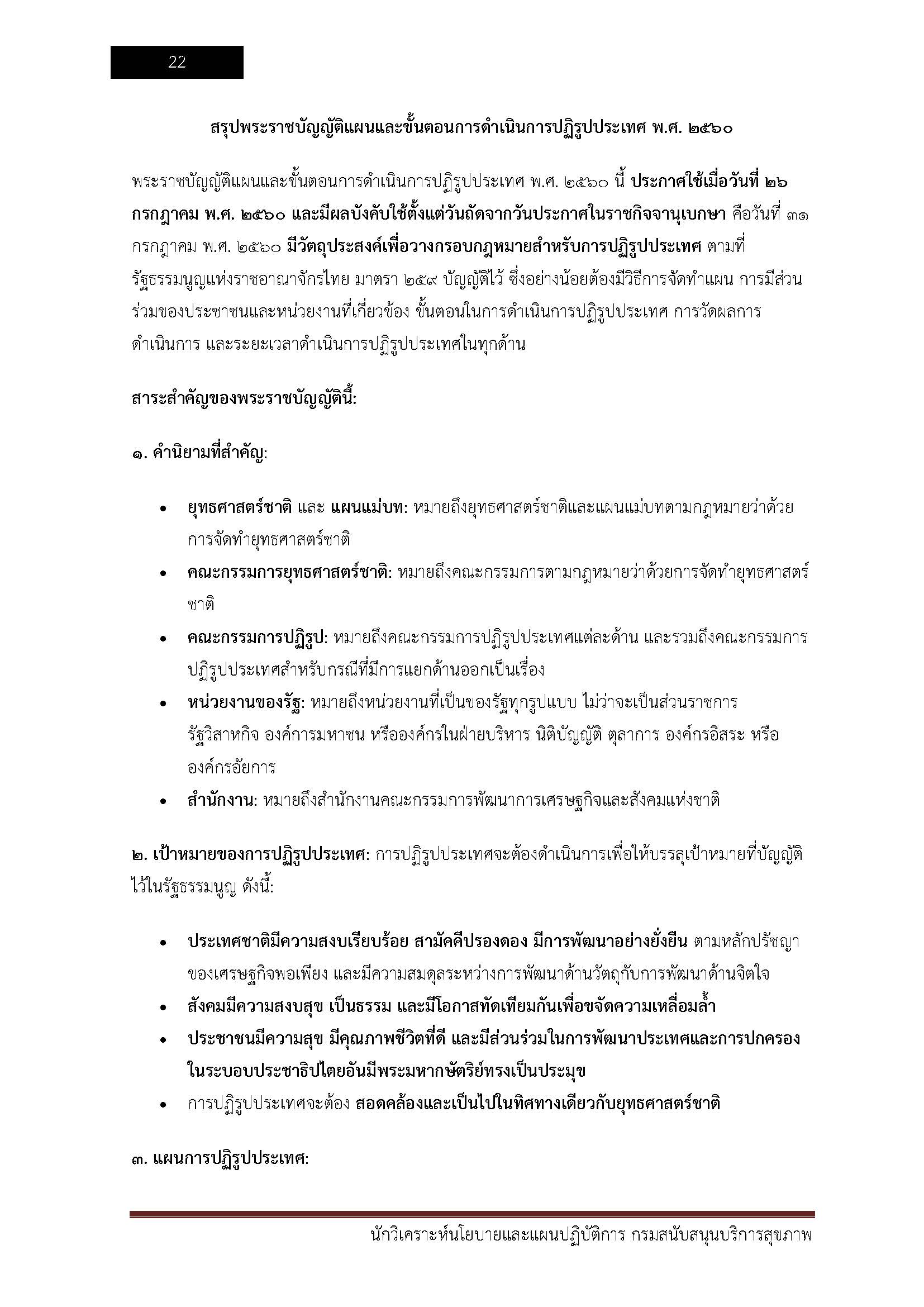 โหลดแนวข้อสอบ นักวิเคราะห์นโยบายและแผนปฏิบัติการ กรมสนับสนุนบริการสุขภาพ