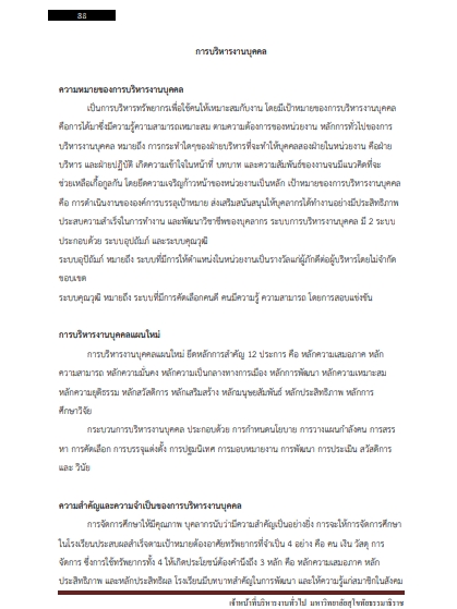 โหลดแนวข้อสอบ เจ้าหน้าที่บริหารงานทั่วไป มหาวิทยาลัยสุโขทัยธรรมาธิราช