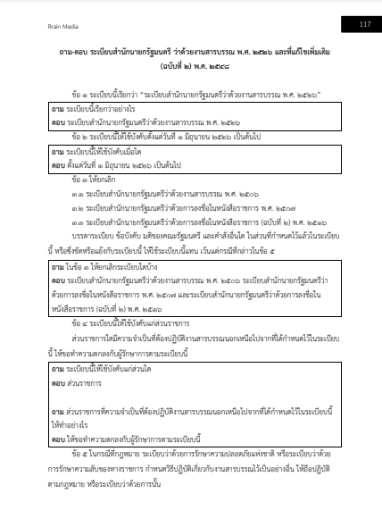 โหลดแนวข้อสอบ นักจัดการงานทั่วไป สำนักงานคณะกรรมการการศึกษาขั้นพื้นฐาน (สพฐ.)