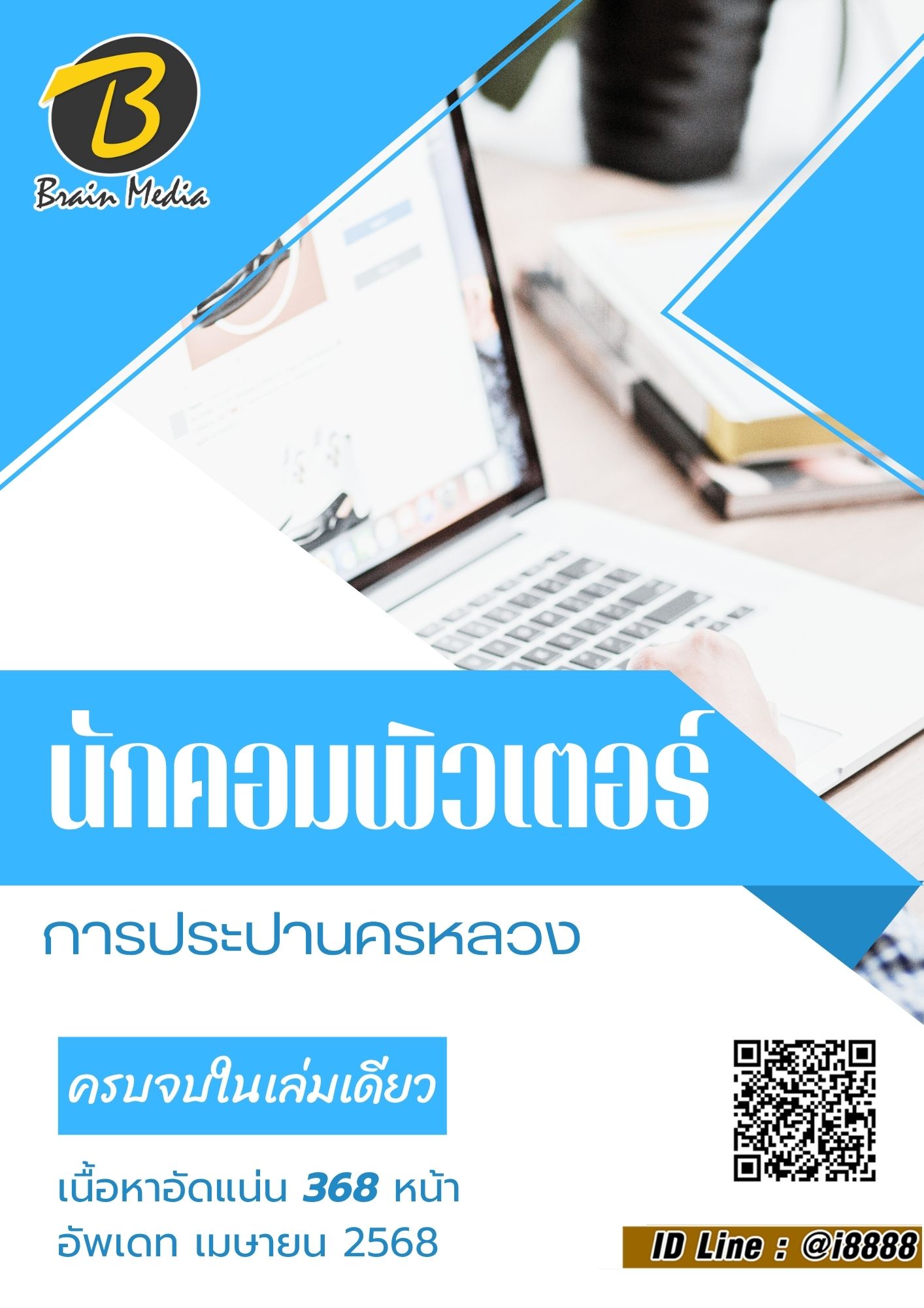 โหลดแนวข้อสอบ นักคอมพิวเตอร์ การประปานครหลวง