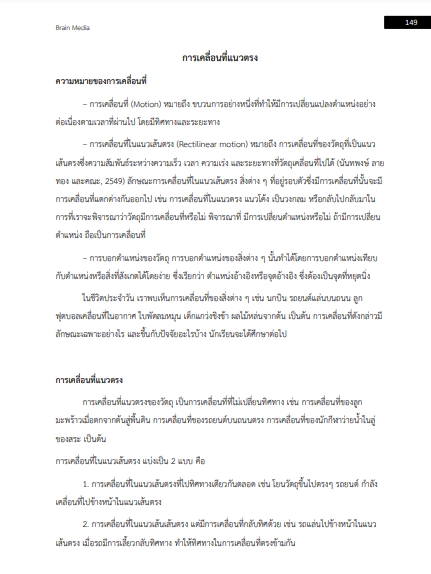 โหลดแนวข้อสอบ อาจารย์ผู้ช่วย 2 กองบัญชาการกองทัพไทย