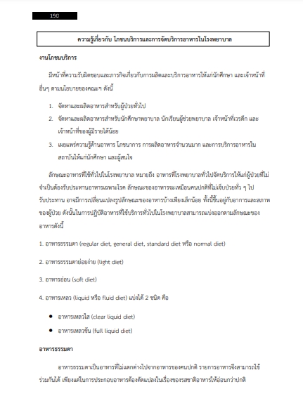 โหลดแนวข้อสอบ นักโภชนาการ สำนักงานสาธารณสุขจังหวัดสุราษฎร์ธานี