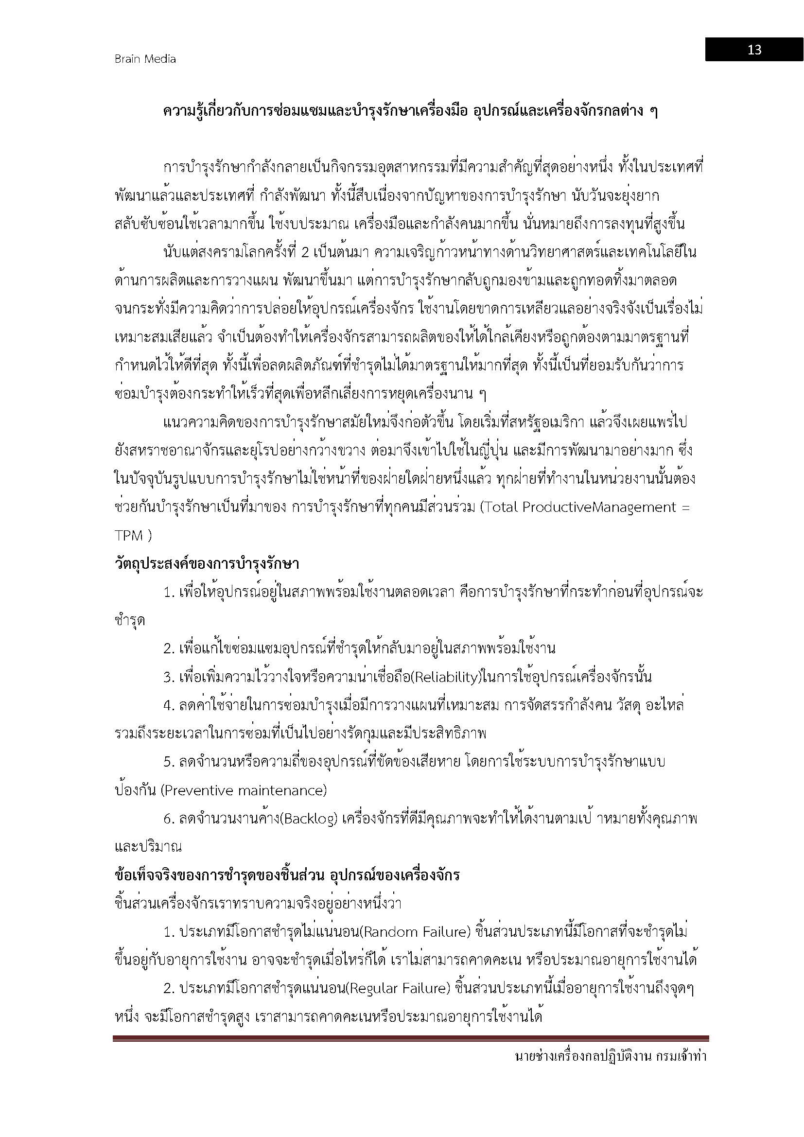 โหลดแนวข้อสอบ นายช่างเครื่องกลปฏิบัติงาน กรมเจ้าท่า
