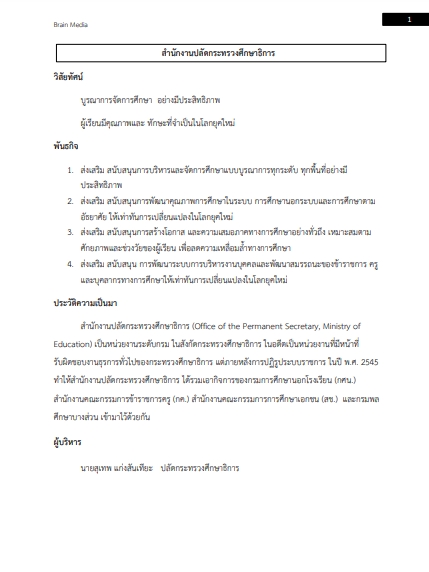 โหลดแนวข้อสอบ นักประชาสัมพันธ์ สำนักงานปลัดกระทรวงศึกษาธิการ