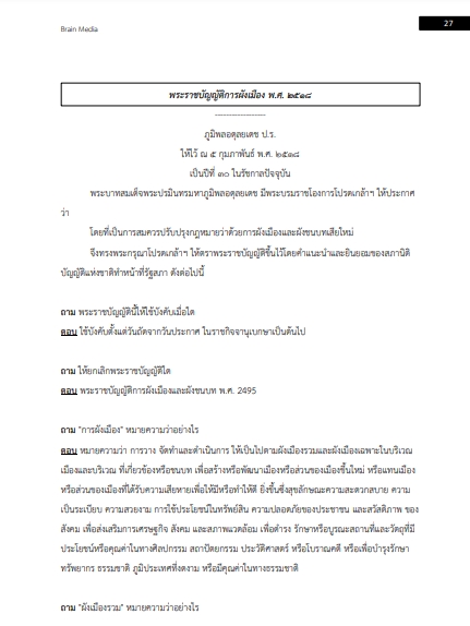 โหลดแนวข้อสอบ สถาปนิกปฏิบัติการ กรมโยธาธิการและผังเมือง