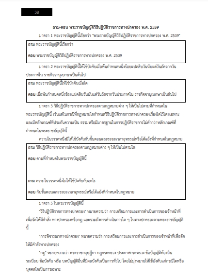 โหลดแนวข้อสอบ นักวิชาการที่ดินปฏิบัติการ กรมที่ดิน