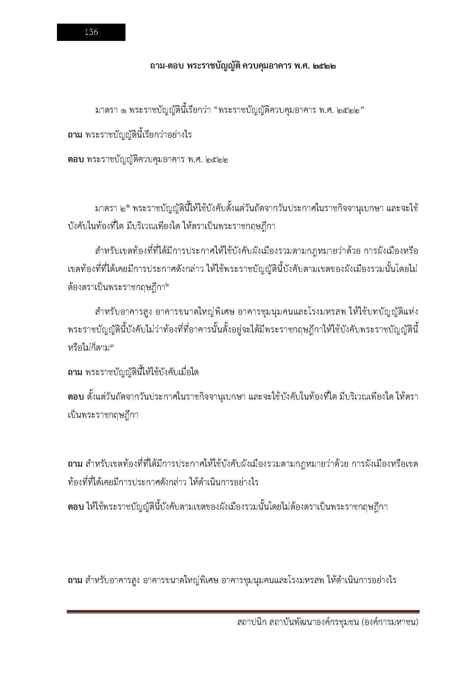 โหลดแนวข้อสอบ สถาปนิก สถาบันพัฒนาองค์กรชุมชน (องค์การมหาชน)