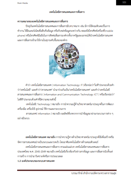 โหลดแนวข้อสอบ บรรณารักษ์ สำนักงานปลัดกระทรวงสาธารณสุข