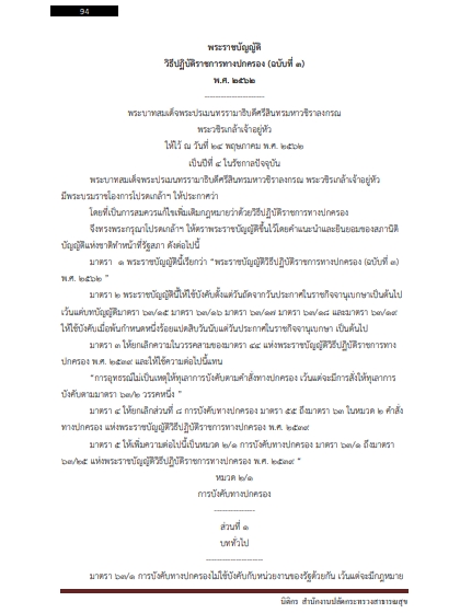 โหลดแนวข้อสอบ นิติกร สำนักงานปลัดกระทรวงสาธารณสุข