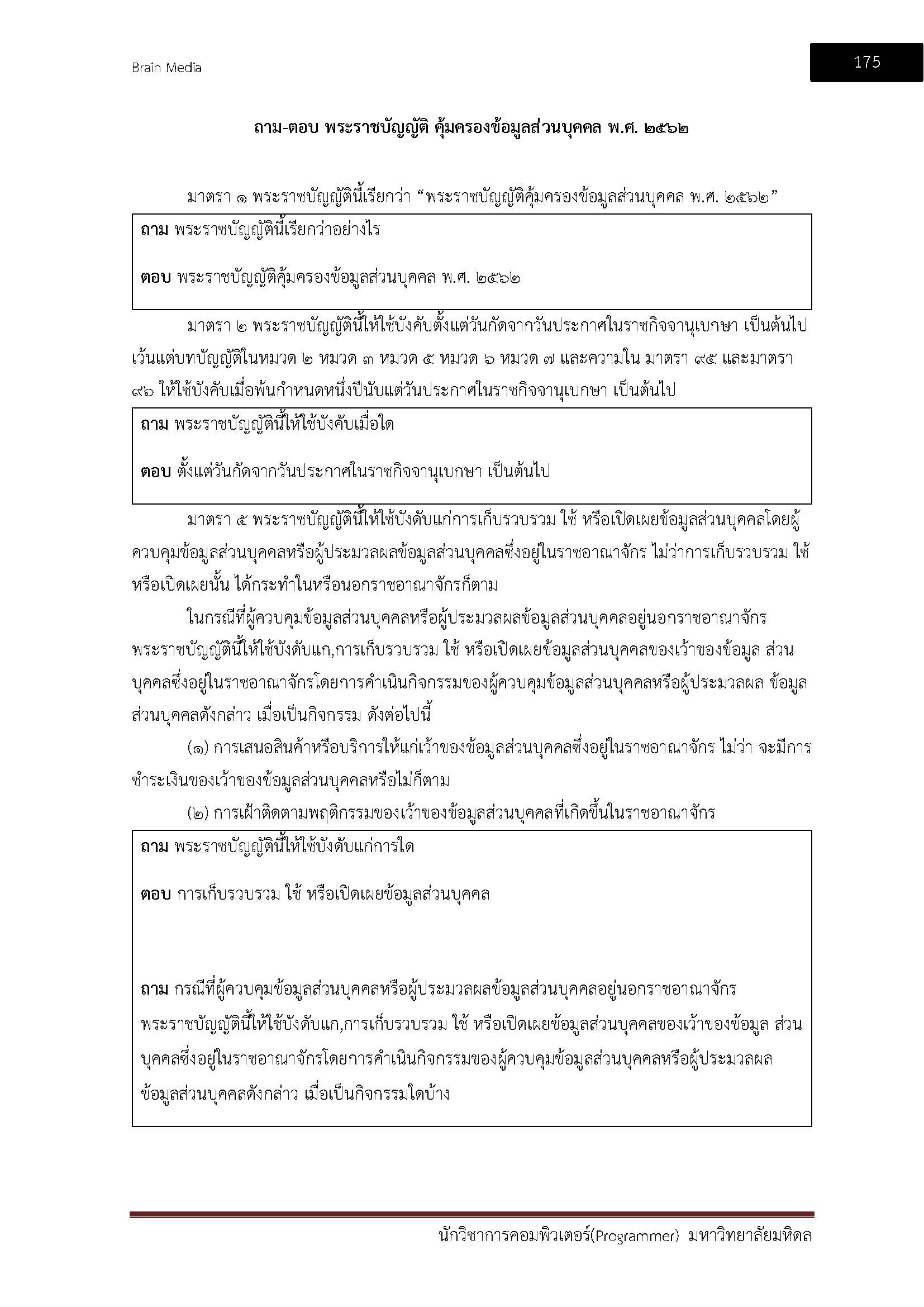 โหลดแนวข้อสอบ นักวิชาการคอมพิวเตอร์ (Programmer) มหาวิทยาลัยมหิดล