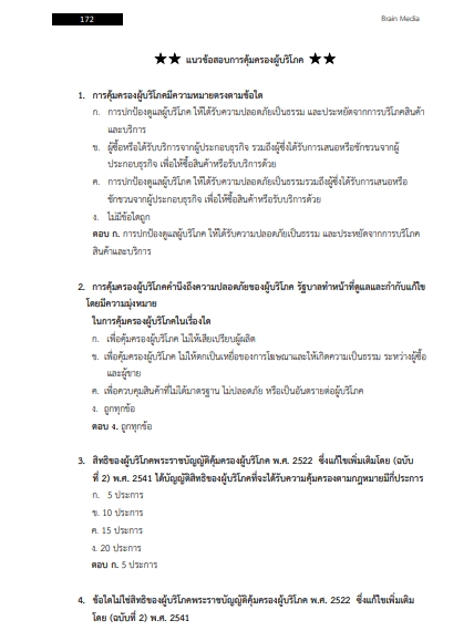 โหลดแนวข้อสอบ นักวิชาการสาธารณสุข สำนักงานสาธารณสุขจังหวัดลำปาง