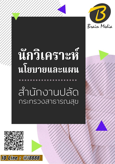 โหลดแนวข้อสอบ นักวิเคราะห์นโยบายและแผน สำนักงานปลัดกระทรวงสาธารณสุข