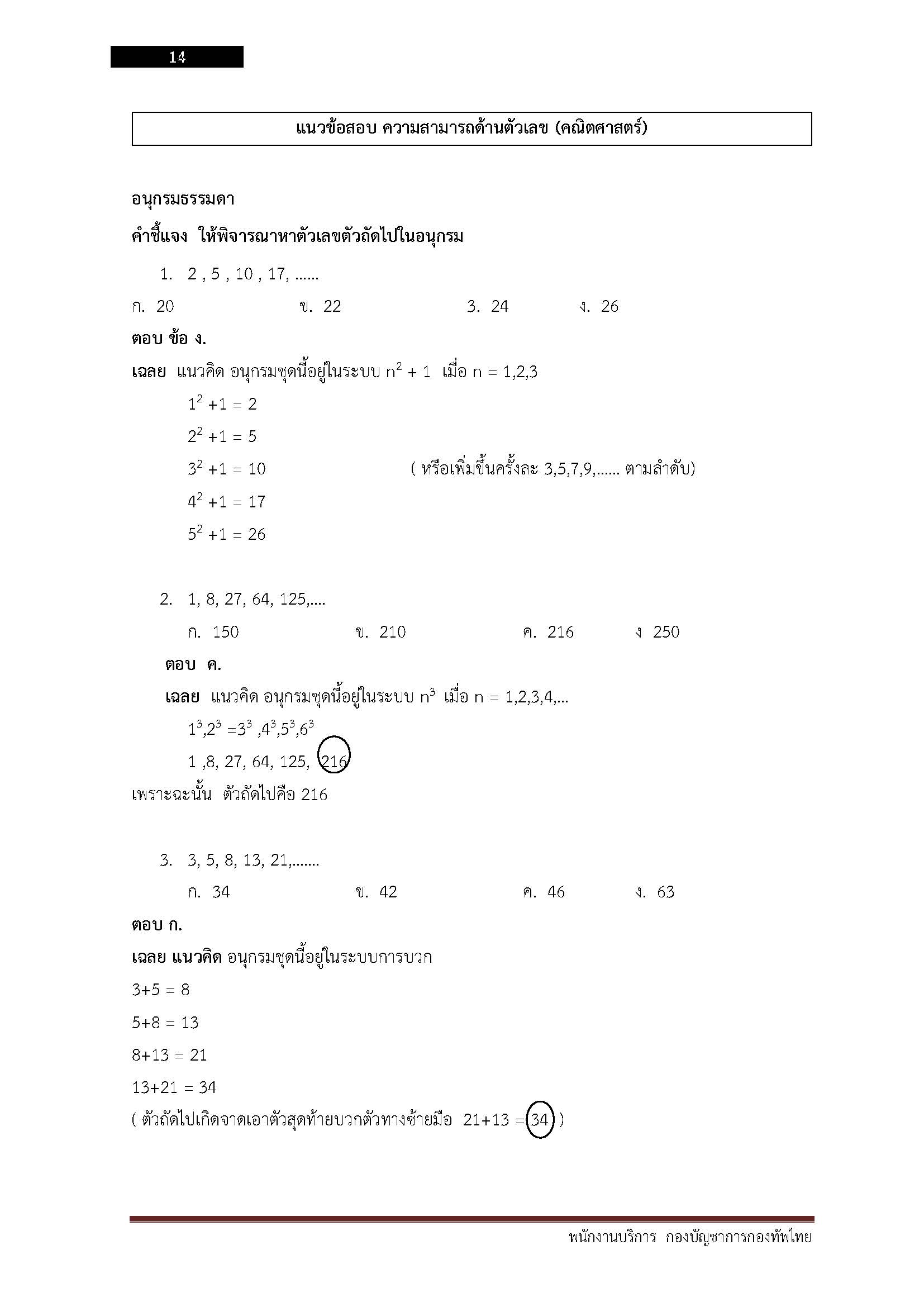 โหลดแนวข้อสอบ พนักงานบริการ กองบัญชาการกองทัพไทย