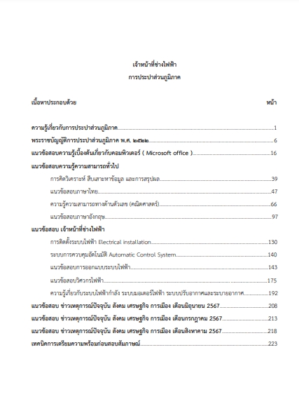 โหลดแนวข้อสอบ เจ้าหน้าที่ช่างไฟฟ้า การประปาส่วนภูมิภาค
