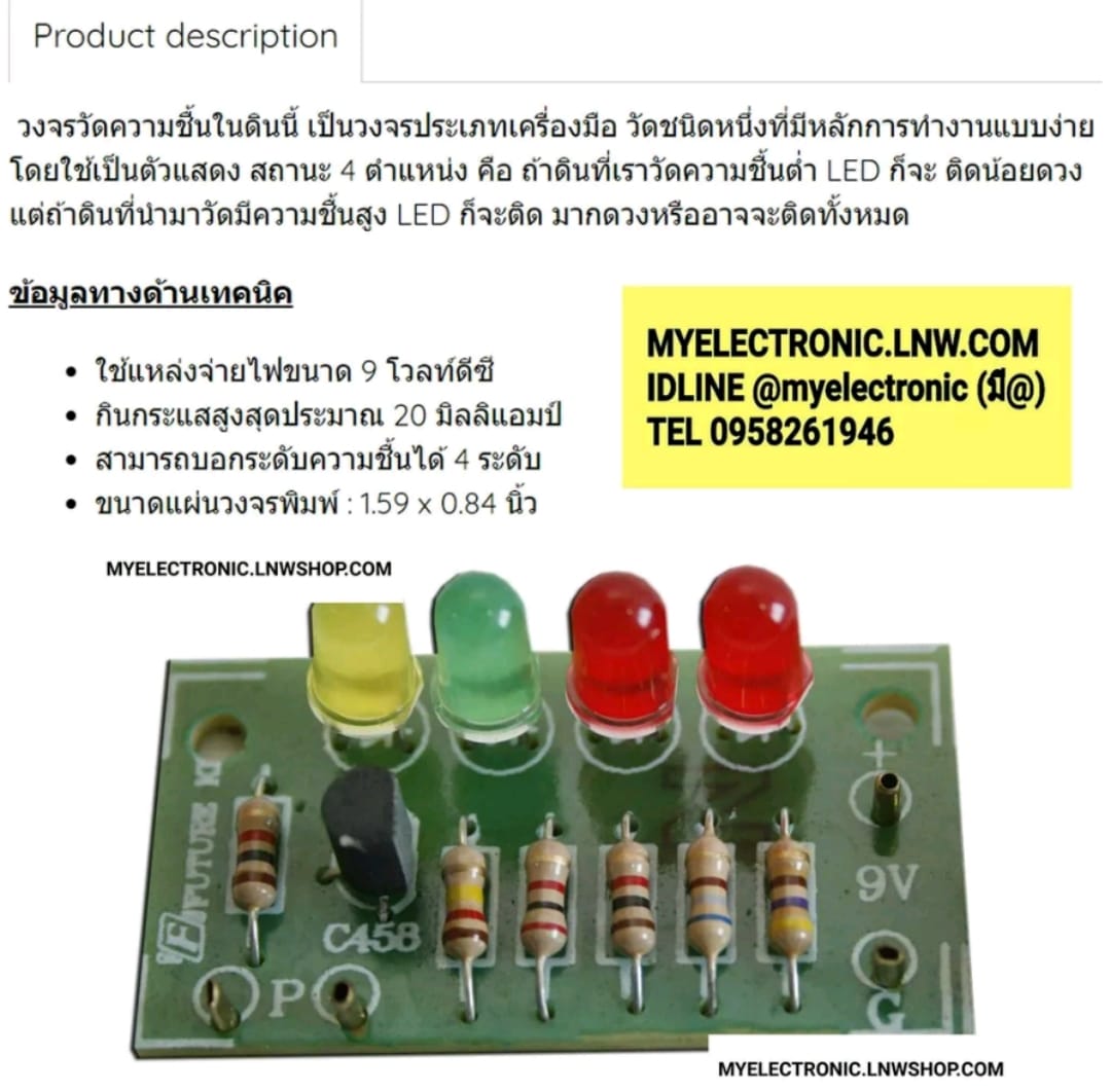 ขาย FA908 วงจรวัดความชื้นในดิน(ประกอบลงปริ้นPCBแล้ว) ชุดลงปริ้น ชุดสำเร็จ ประกอบลงปริ้นแล้ว ยี่ห้อ ฟิวเจอร์คิท FUTUREKIT โครงงาน อิเล็กทรอนิกส์ เพื่อการศึกษา โปรเจ็ค PROJECT นักเรียน นักศึกษา ราคา ชุดประกอบลงปริ้น แล้ว ตัวละ ชุดละ . . . หน่วย บาท