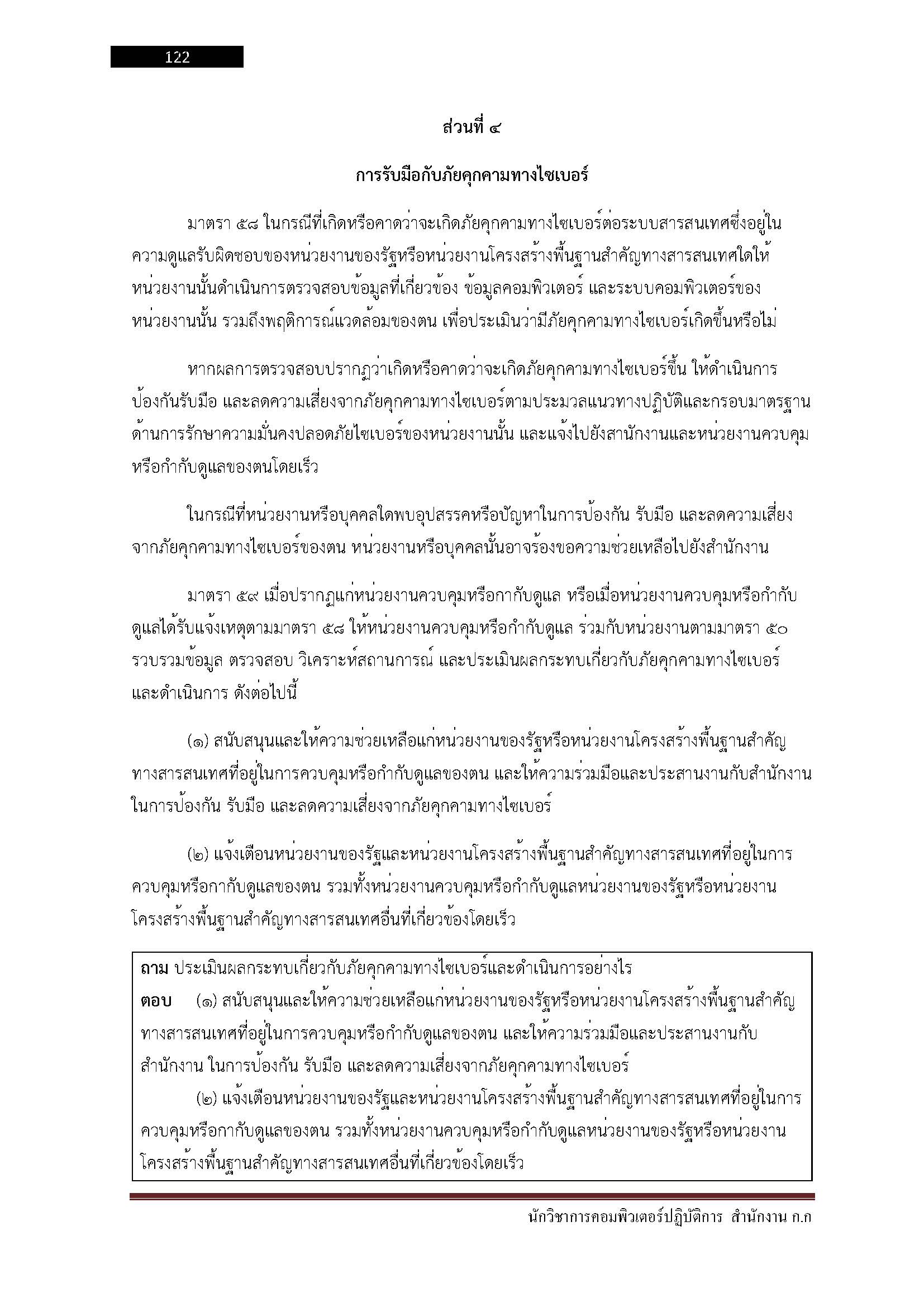โหลดแนวข้อสอบ นักวิชาการคอมพิวเตอร์ปฏิบัติการ สำนักงานคณะกรรมการข้าราชการกรุงเทพมหานคร