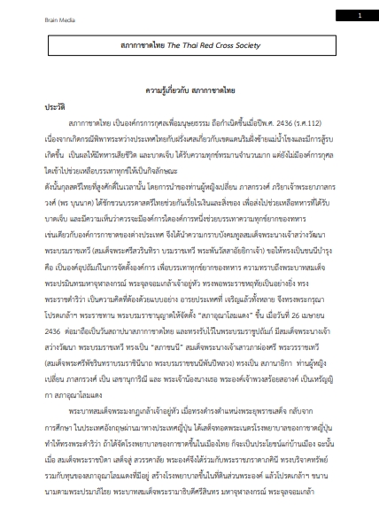 โหลดแนวข้อสอบ ผู้ช่วยพยาบาล 1-4 สภากาชาดไทย