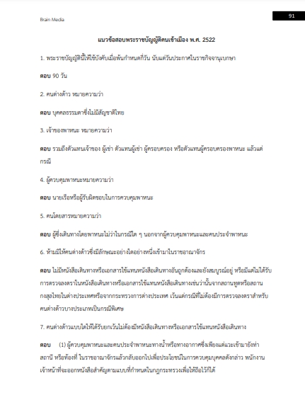 โหลดแนวข้อสอบ ตำรวจตรวจคนเข้าเมือง สำนักงานตรวจคนเข้าเมือง