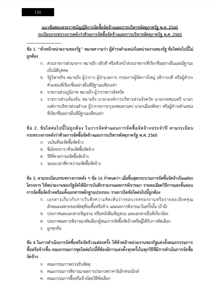 โหลดแนวข้อสอบ เจ้าพนักงานธุรการ กรมประชาสัมพันธ์