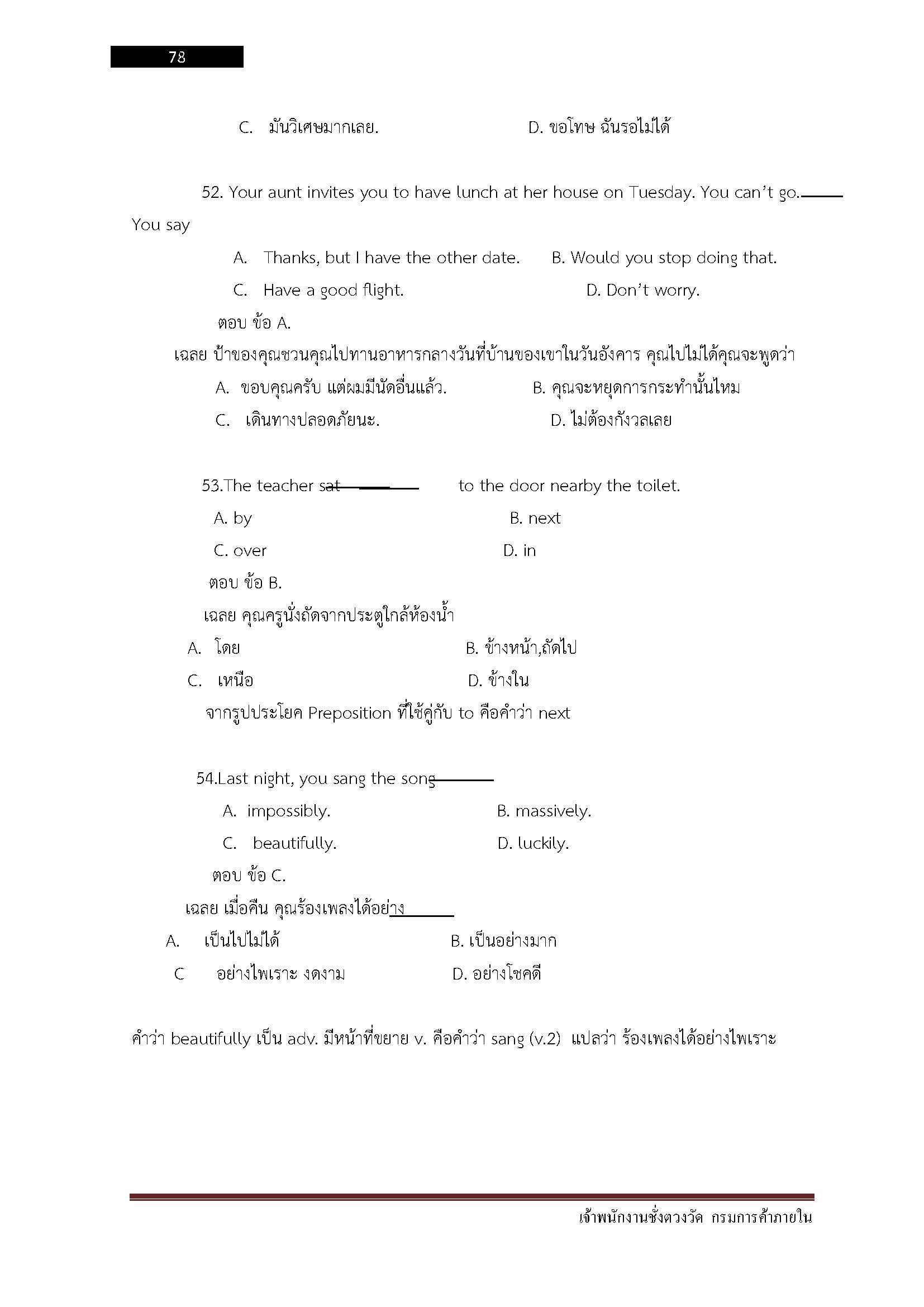 โหลดแนวข้อสอบ เจ้าพนักงานชั่งตวงวัด กรมการค้าภายใน