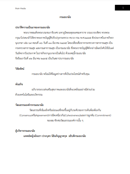 โหลดแนวข้อสอบ นักเทคโนโลยีสารสนเทศ กรมอนามัย