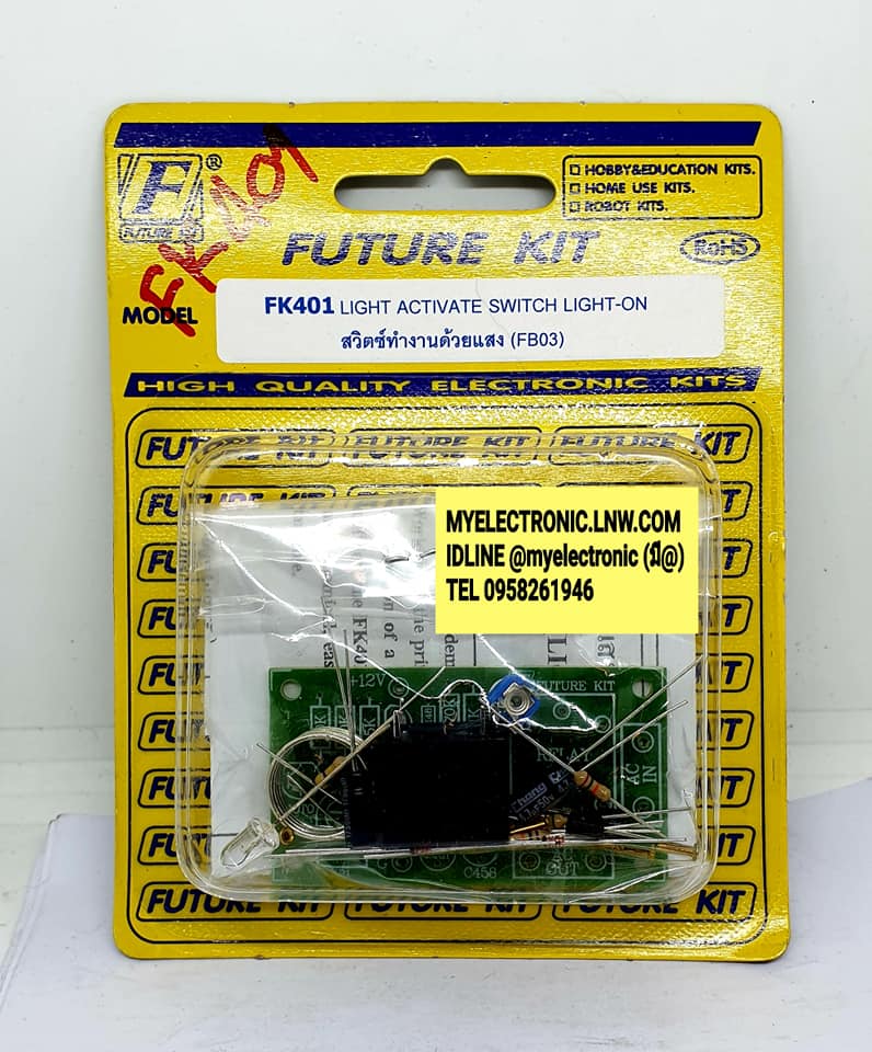 ชุดคิทFK401สวิตซ์ทำงานด้วยแสงนำไปประกอบลงปริ้นเอง